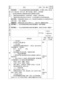 湘教版七年级下册第三节 西亚教学设计