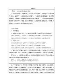 地理八年级下册第四节 长江三角洲区域的内外联系教案