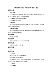 初中地理第七章 认识区域:联系与差异第二节 澳门特别行政区的旅游文化特色教案