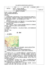 地理八年级下册第八章 认识区域：环境与发展第五节 黄土高原的区域发展与居民生活教案设计
