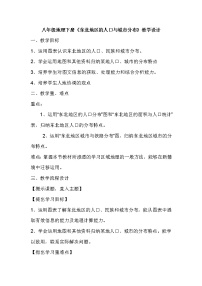 地理八年级下册第二节 东北地区的人口与城市分布教案