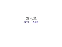 初中地理第七章 认识我国的区域第三节 四川省评课ppt课件
