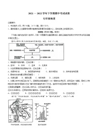 河南省长垣市2021-2022学年七年级下学期期中地理试题(word版含答案)