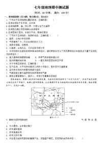 粤人版七年级地理下册期中综合检测测试题