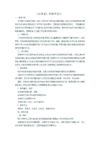 初中地理商务星球版八年级下册第四节 台湾省教案