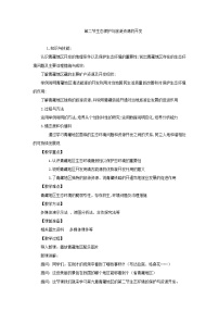 初中地理商务星球版八年级下册第二节 生态环境保护与资源开发教学设计
