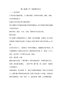 商务星球版七年级下册第八章 不同发展类型的国家第三节 印度教学设计及反思