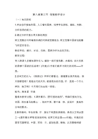 商务星球版七年级下册第八章 不同发展类型的国家第三节 印度教学设计及反思