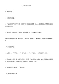 商务星球版七年级下册第三节 印度教学设计