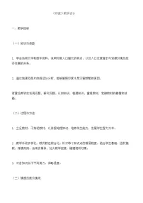 商务星球版七年级下册第三节 印度教学设计