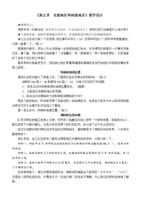 初中地理湘教版七年级下册第五节 北极地区和南极地区教学设计