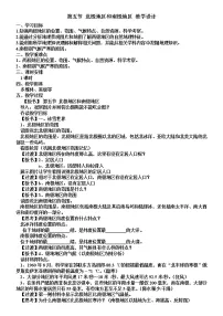 湘教版七年级下册第七章 了解地区第五节 北极地区和南极地区教案