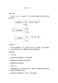 初中地理湘教版七年级下册第一节 日本教案