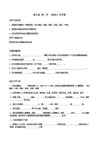 湘教版七年级下册第二节 埃及教案及反思