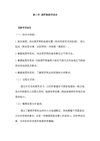 湘教版七年级下册第三节 俄罗斯教学设计