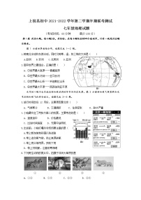 福建省龙岩市上杭县西北片区2021-2022学年七年级下学期期中联考地理试题