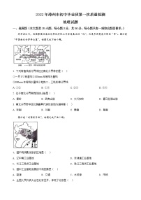 2022年福建省漳州市中考一模地理试题