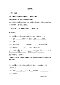 初中地理第三节 俄罗斯学案