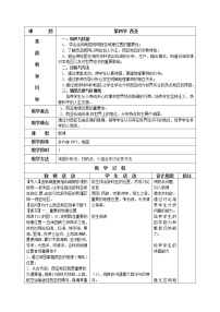 粤教版七年级下册第四节 西亚教案设计