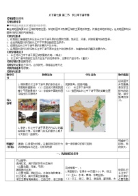 初中地理商务星球版八年级下册第二节 长江中下游平原教案