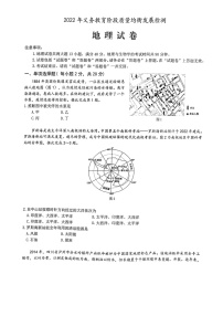 2022年安徽省淮北市中考一模地理试题