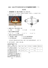 2021—2022年东莞市地理中考考前模拟冲刺试题（一）(有答案)