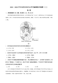 2021—2022年东莞市地理中考考前模拟冲刺试题（三）(有答案)