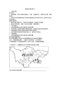 2021学年第五章 地理区域和界线第一节 地理区域教案