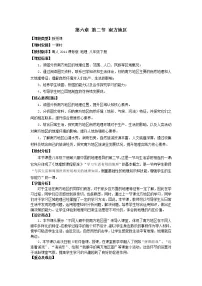 粤教版八年级下册第二节 南方地区教学设计