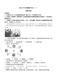 2022年河南省南阳市方城县中考一模地理试题(word版含答案)