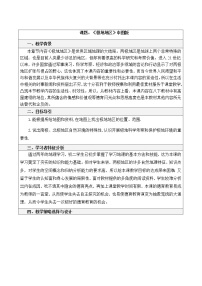 2021学年第五节 极地地区教案设计