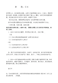 2021学年第一节 日本教学设计