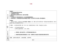初中地理中图版八年级下册第四节 巴西教学设计