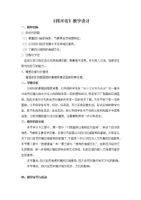 初中地理中图版七年级下册第三节 四川省教案