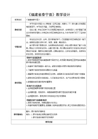 中图版七年级下册第四节 福建省泰宁县教案