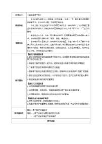 初中地理中图版七年级下册第七章 认识我国的区域第四节 福建省泰宁县教案设计