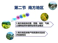 初中地理粤教版八年级下册第二节 南方地区课文课件ppt