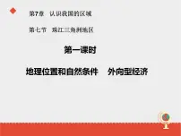 初中中图版第七章 认识我国的区域第七节 珠江三角洲地区图文ppt课件