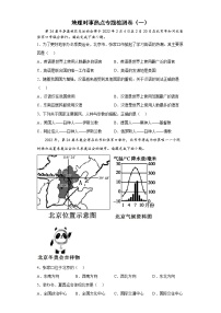 （教研室）地理时事热点专题检测卷--2022年初中地理中考备考必刷（一）