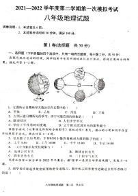 2022年山东省济宁市微山县中考一模地理试卷