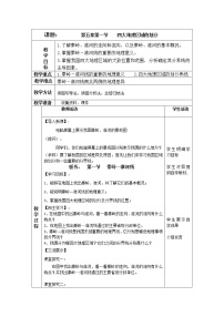 初中地理湘教版八年级下册第一节 四大地理区域的划分教案