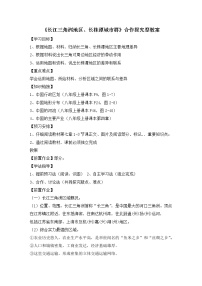 地理第七章 认识区域：联系与差异第五节 长株潭城市群内部的差异与联系教案