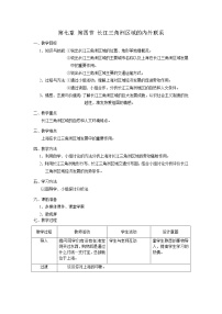 湘教版八年级下册第四节 长江三角洲区域的内外联系教学设计