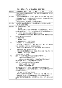 初中地理商务星球版八年级上册第三节 河流和湖泊教学设计及反思