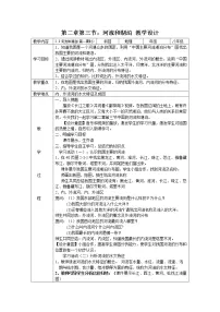 初中地理商务星球版八年级上册第三节 河流和湖泊教学设计及反思