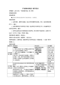 初中商务星球版第二章 中国的自然环境第二节  气候基本特征教案及反思