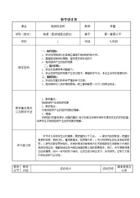 商务星球版七年级上册第三节 地球的自转教学设计及反思