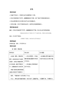 初中地理商务星球版七年级上册第一节 天气教案设计