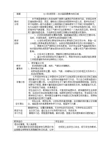 晋教版七年级下册9.4欧洲西部——发达国家最集中的区域教学设计