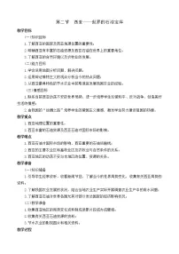 2021学年9.2西亚——世界的石油宝库教学设计